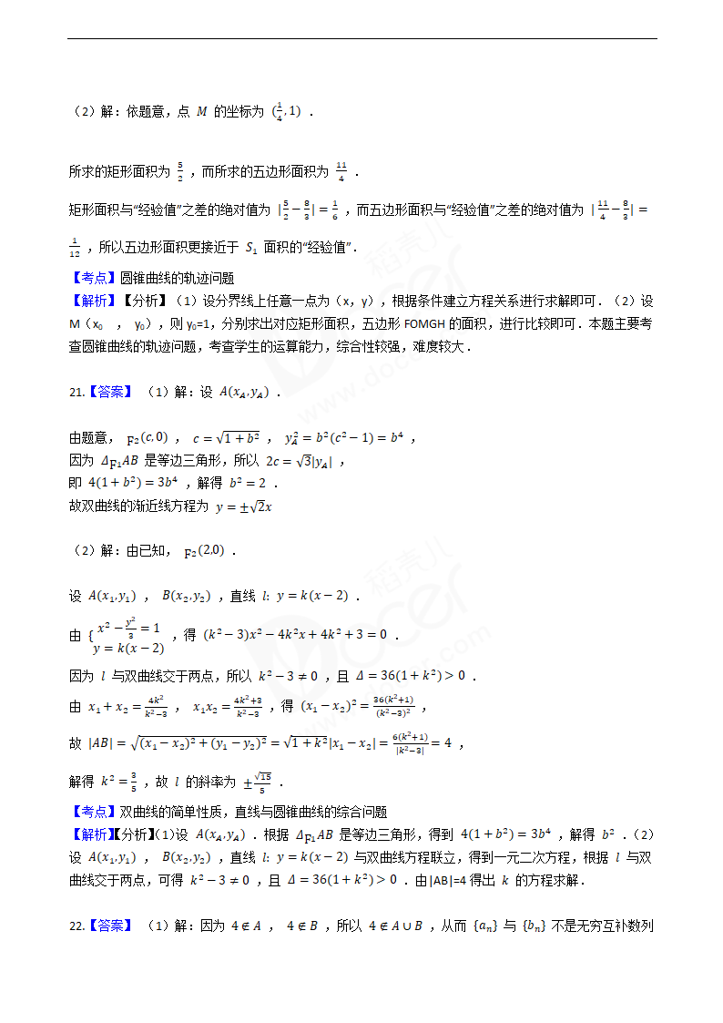 2016年高考文数真题试卷（上海卷）.docx第11页