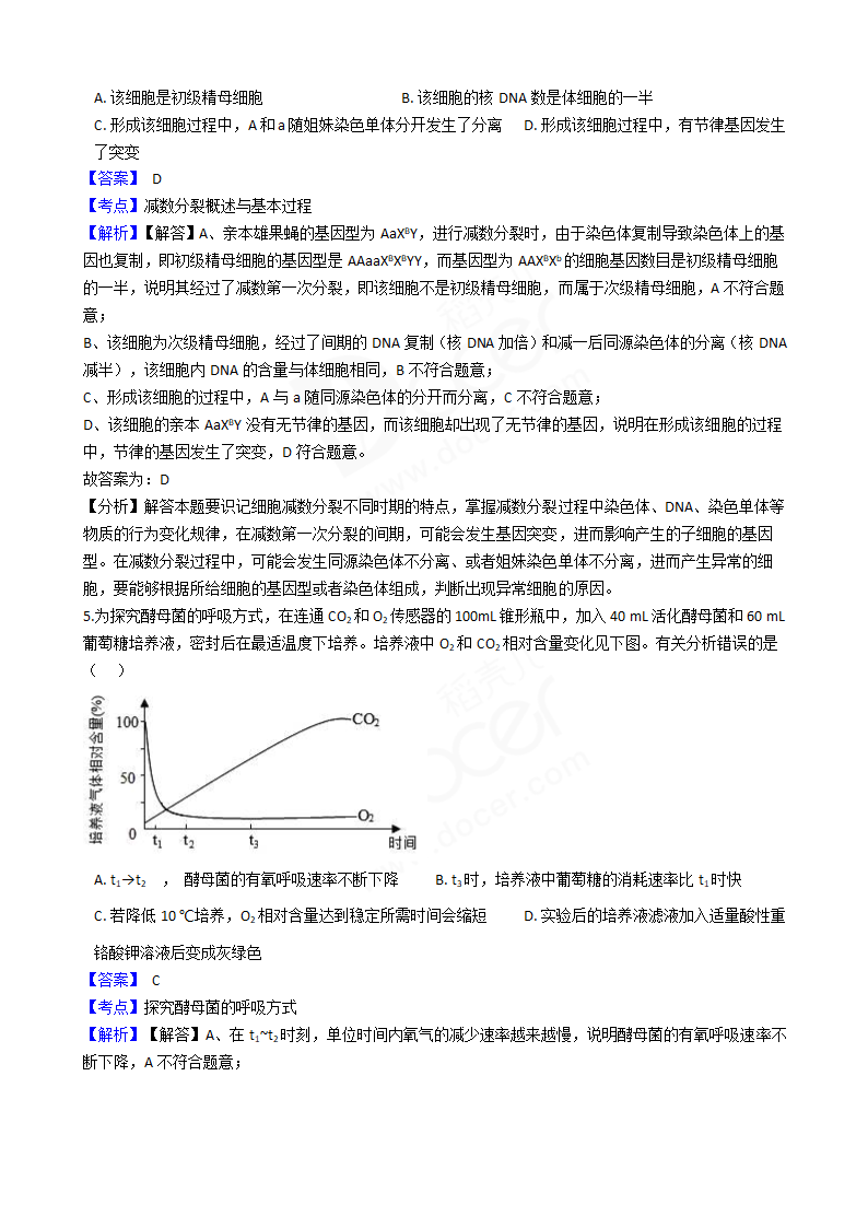 2018年高考理综生物真题试卷（天津卷）.docx第3页