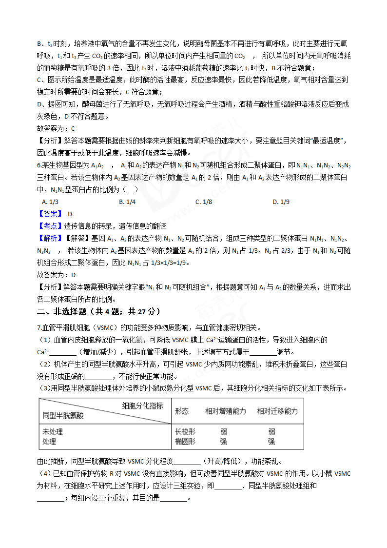 2018年高考理综生物真题试卷（天津卷）.docx第4页