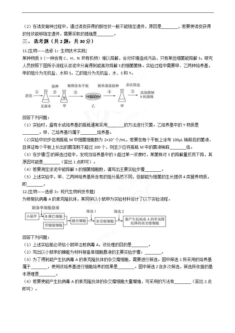 2020年高考理综生物真题试卷（全国Ⅰ）.docx第3页