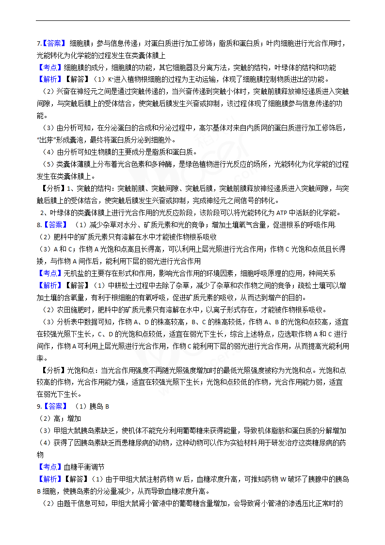 2020年高考理综生物真题试卷（全国Ⅰ）.docx第6页