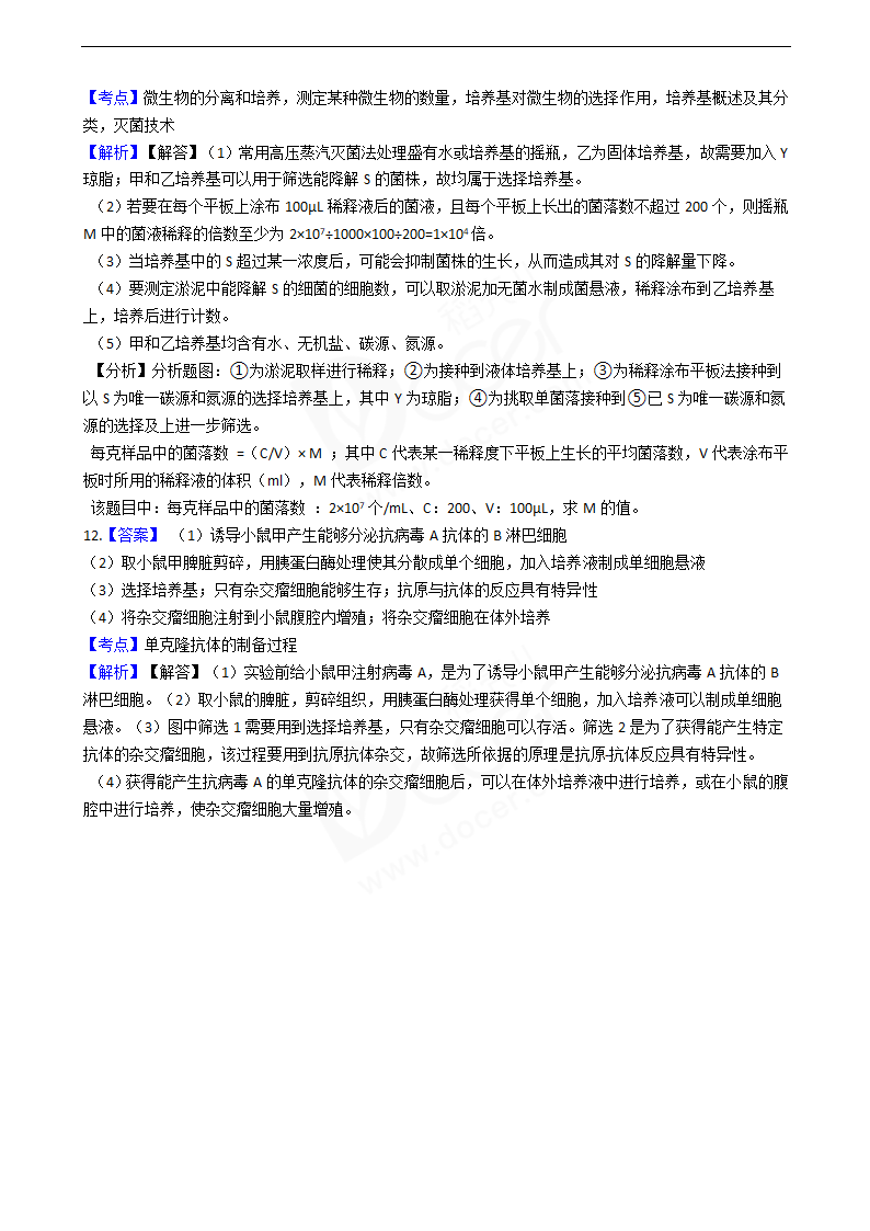 2020年高考理综生物真题试卷（全国Ⅰ）.docx第8页