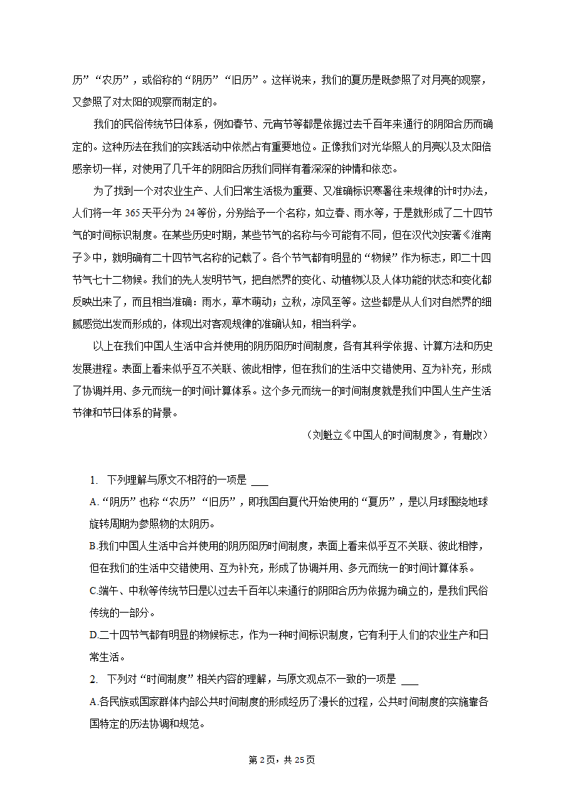 2023年内蒙古通辽市科中旗实验高级中学高考语文三模试卷（含解析）.doc第2页