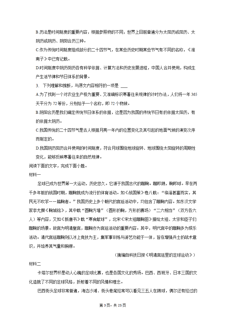 2023年内蒙古通辽市科中旗实验高级中学高考语文三模试卷（含解析）.doc第3页