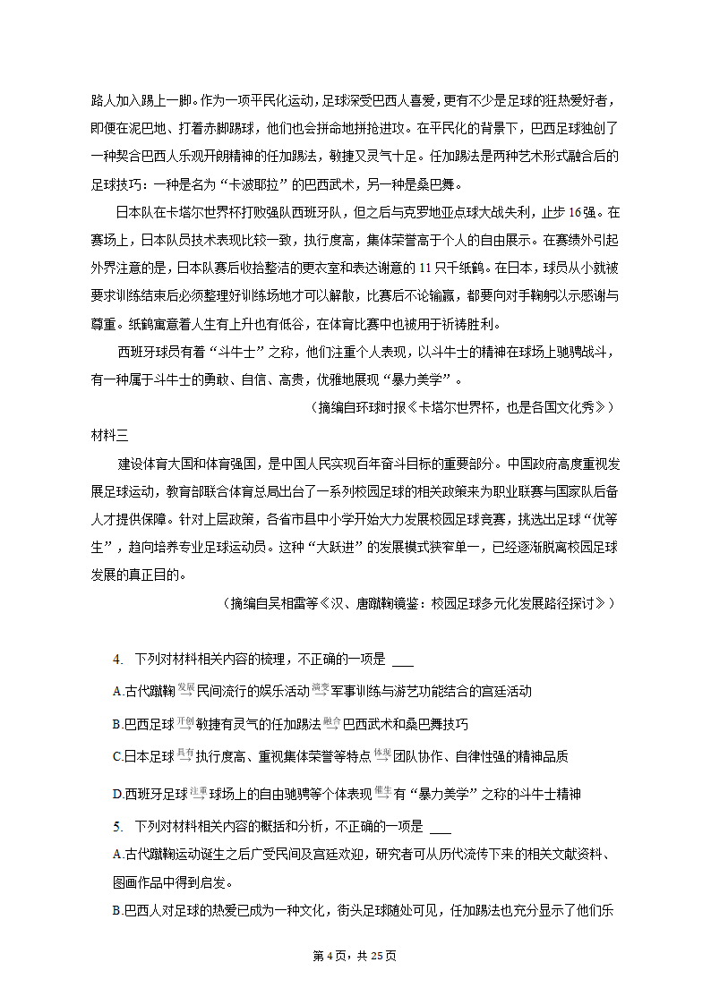 2023年内蒙古通辽市科中旗实验高级中学高考语文三模试卷（含解析）.doc第4页