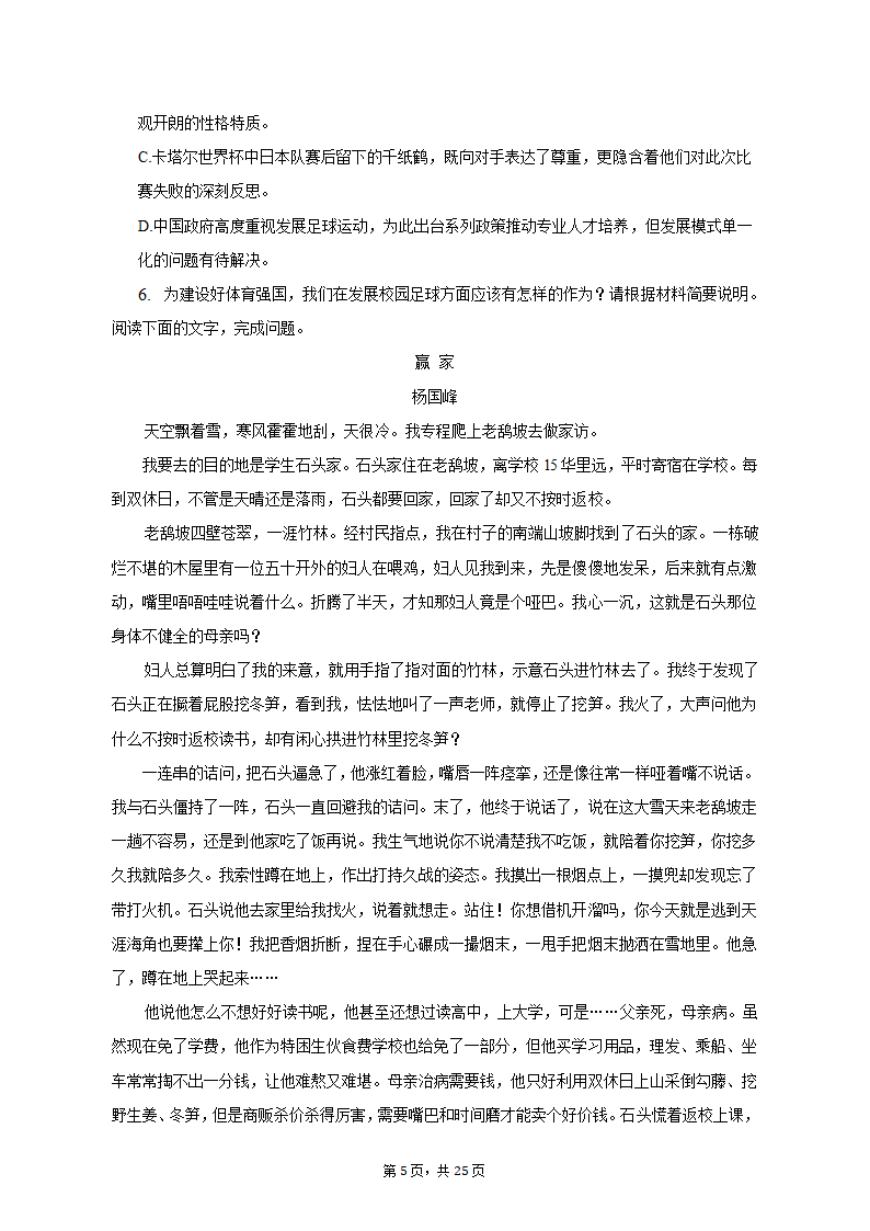 2023年内蒙古通辽市科中旗实验高级中学高考语文三模试卷（含解析）.doc第5页