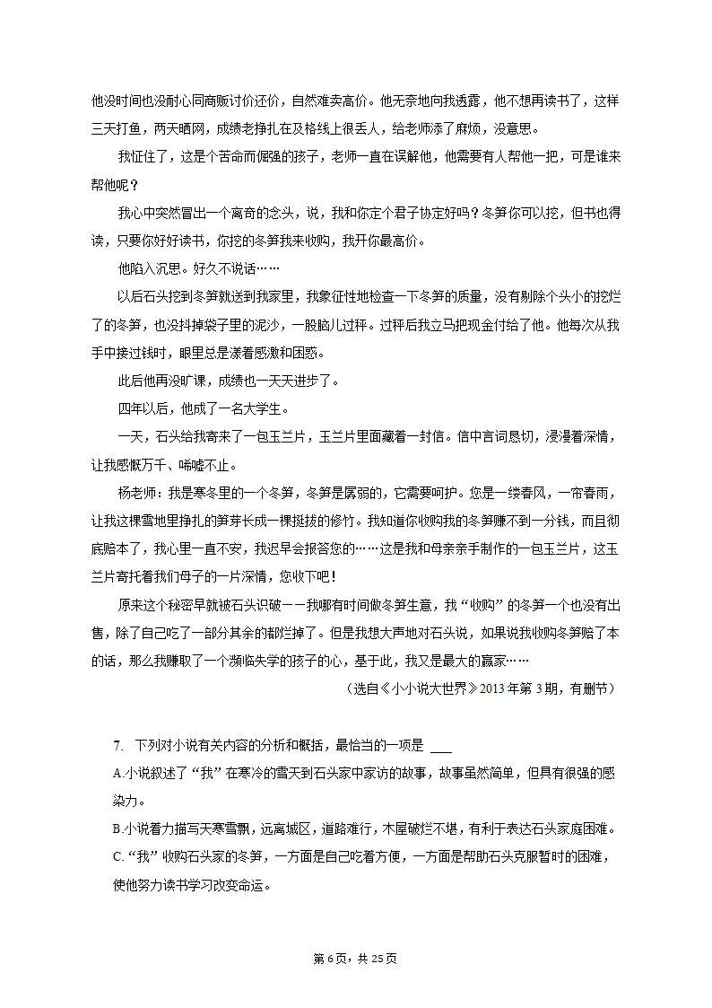 2023年内蒙古通辽市科中旗实验高级中学高考语文三模试卷（含解析）.doc第6页