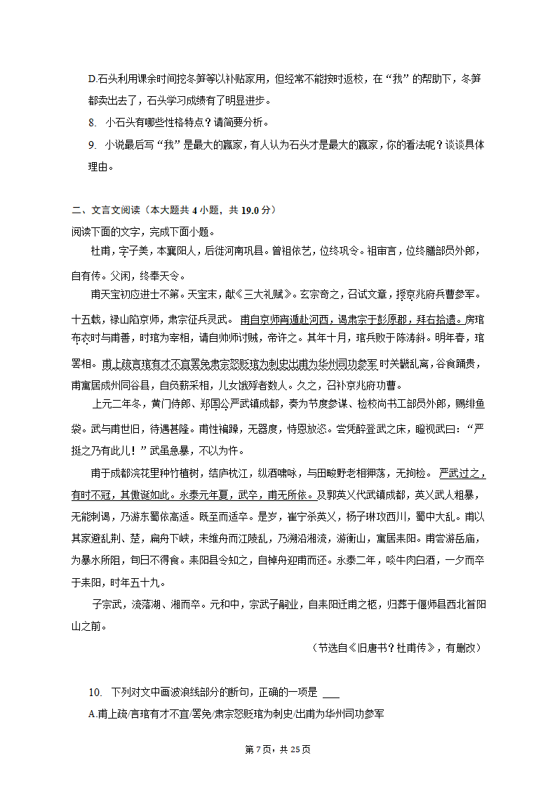 2023年内蒙古通辽市科中旗实验高级中学高考语文三模试卷（含解析）.doc第7页