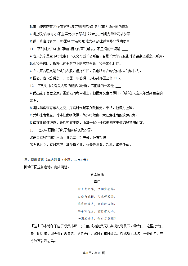 2023年内蒙古通辽市科中旗实验高级中学高考语文三模试卷（含解析）.doc第8页