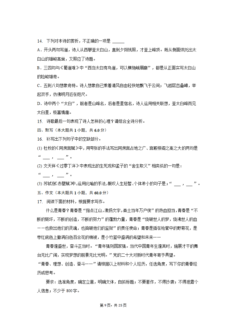 2023年内蒙古通辽市科中旗实验高级中学高考语文三模试卷（含解析）.doc第9页