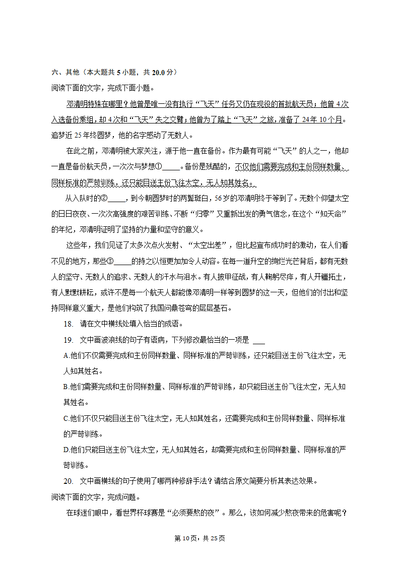 2023年内蒙古通辽市科中旗实验高级中学高考语文三模试卷（含解析）.doc第10页