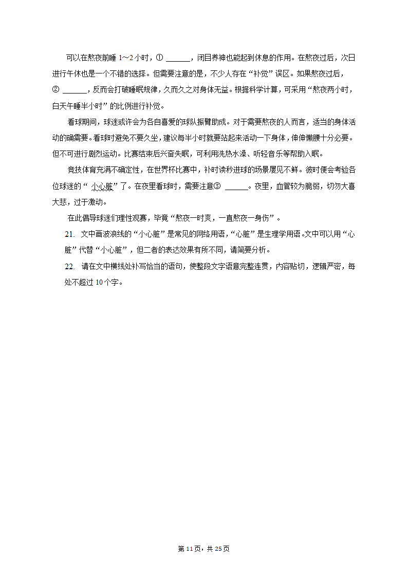 2023年内蒙古通辽市科中旗实验高级中学高考语文三模试卷（含解析）.doc第11页