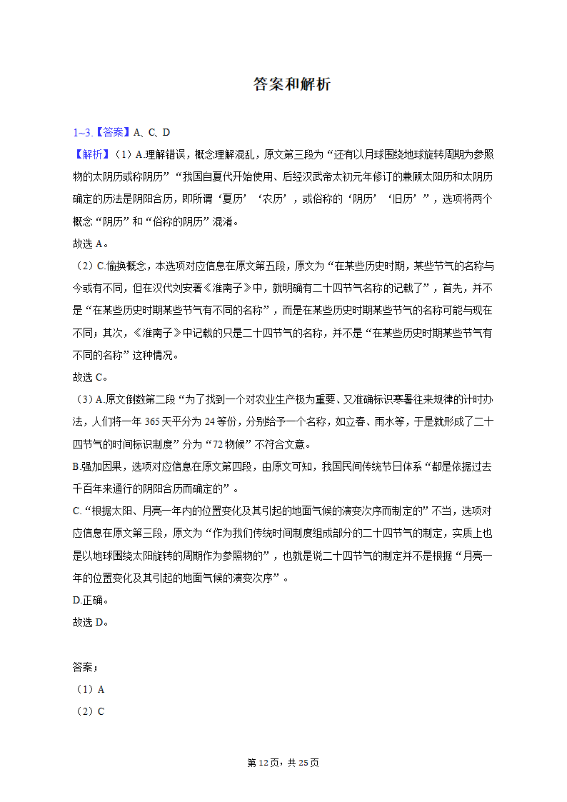 2023年内蒙古通辽市科中旗实验高级中学高考语文三模试卷（含解析）.doc第12页