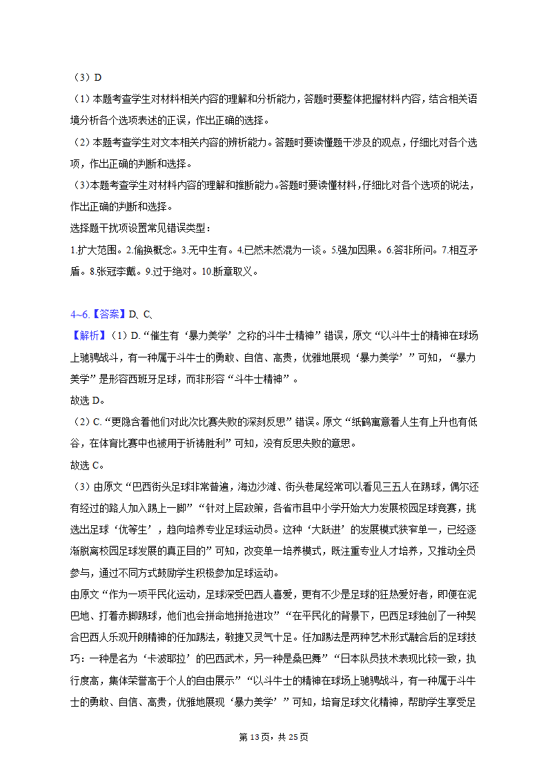 2023年内蒙古通辽市科中旗实验高级中学高考语文三模试卷（含解析）.doc第13页