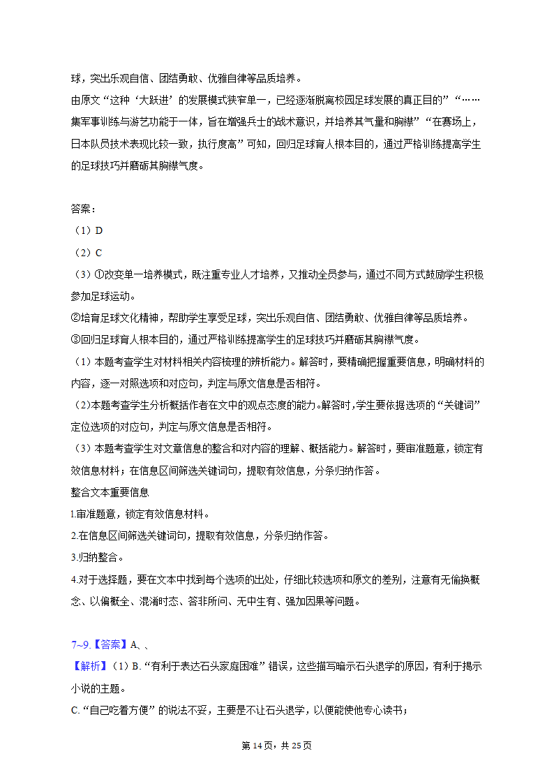 2023年内蒙古通辽市科中旗实验高级中学高考语文三模试卷（含解析）.doc第14页