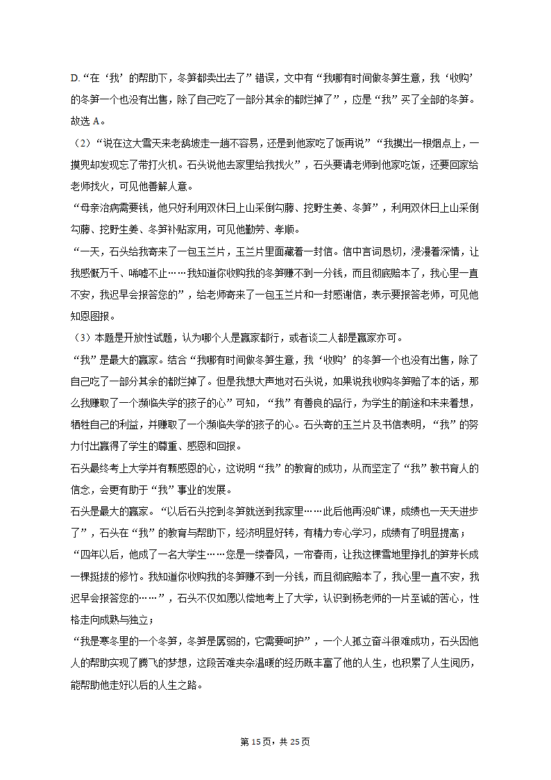 2023年内蒙古通辽市科中旗实验高级中学高考语文三模试卷（含解析）.doc第15页