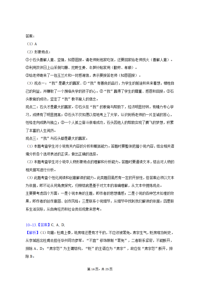 2023年内蒙古通辽市科中旗实验高级中学高考语文三模试卷（含解析）.doc第16页