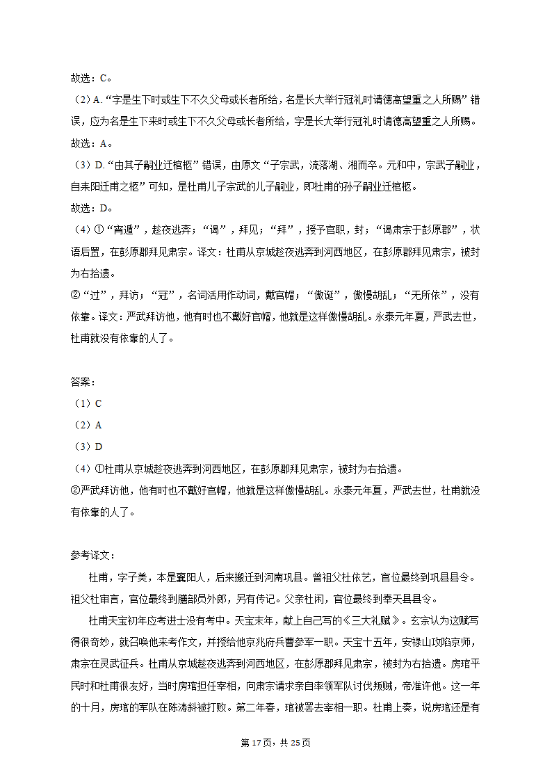 2023年内蒙古通辽市科中旗实验高级中学高考语文三模试卷（含解析）.doc第17页