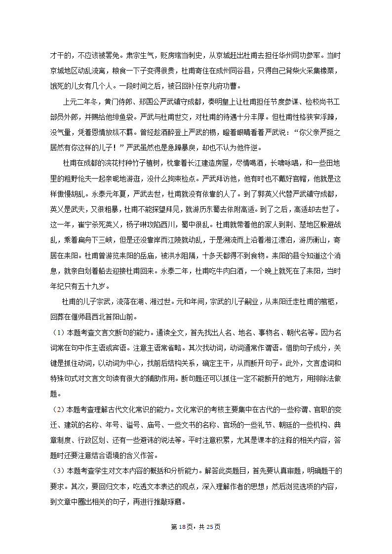 2023年内蒙古通辽市科中旗实验高级中学高考语文三模试卷（含解析）.doc第18页