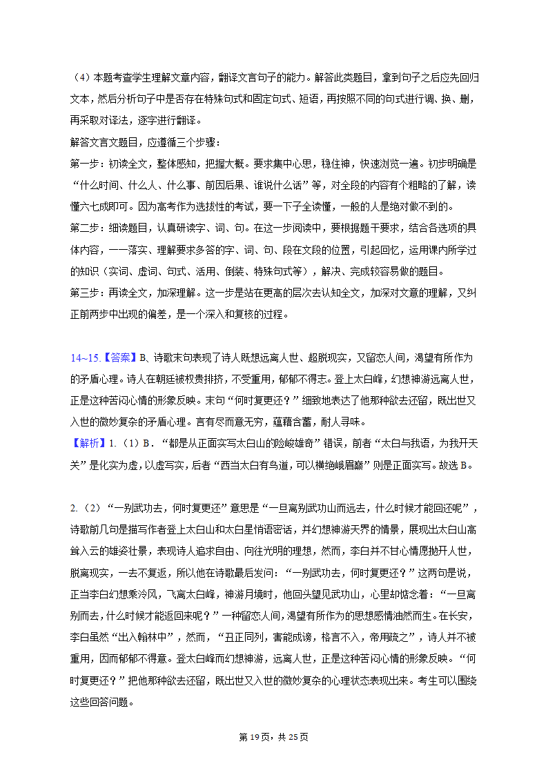 2023年内蒙古通辽市科中旗实验高级中学高考语文三模试卷（含解析）.doc第19页