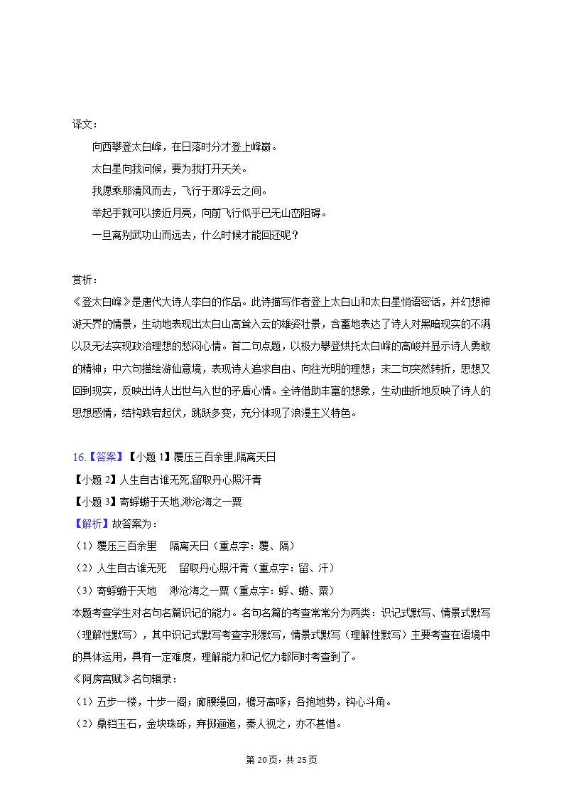 2023年内蒙古通辽市科中旗实验高级中学高考语文三模试卷（含解析）.doc第20页