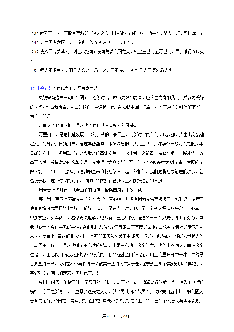 2023年内蒙古通辽市科中旗实验高级中学高考语文三模试卷（含解析）.doc第21页