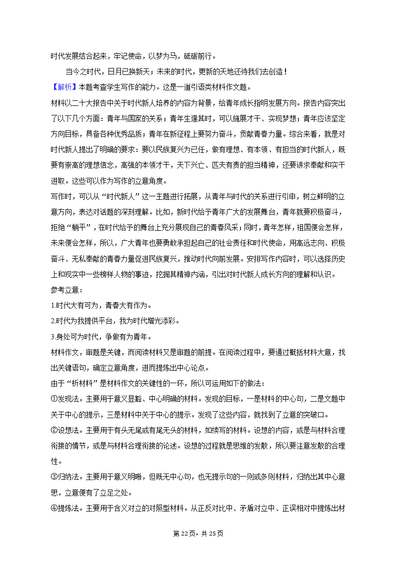 2023年内蒙古通辽市科中旗实验高级中学高考语文三模试卷（含解析）.doc第22页