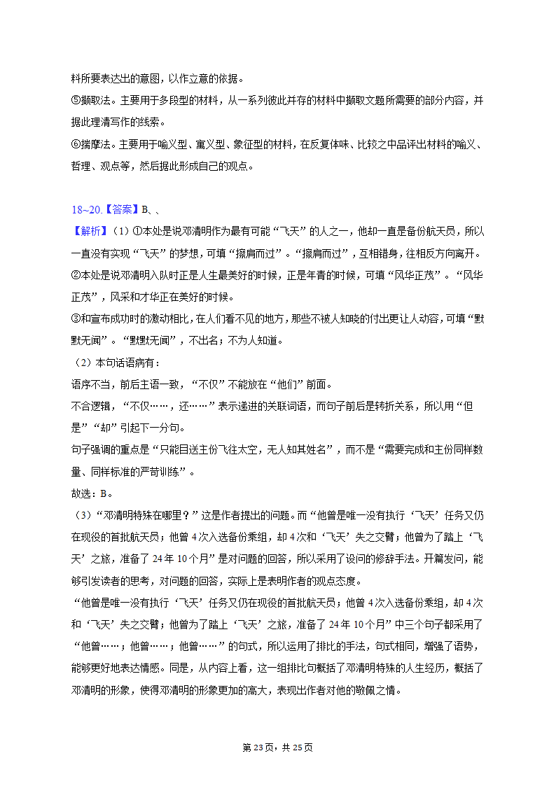 2023年内蒙古通辽市科中旗实验高级中学高考语文三模试卷（含解析）.doc第23页