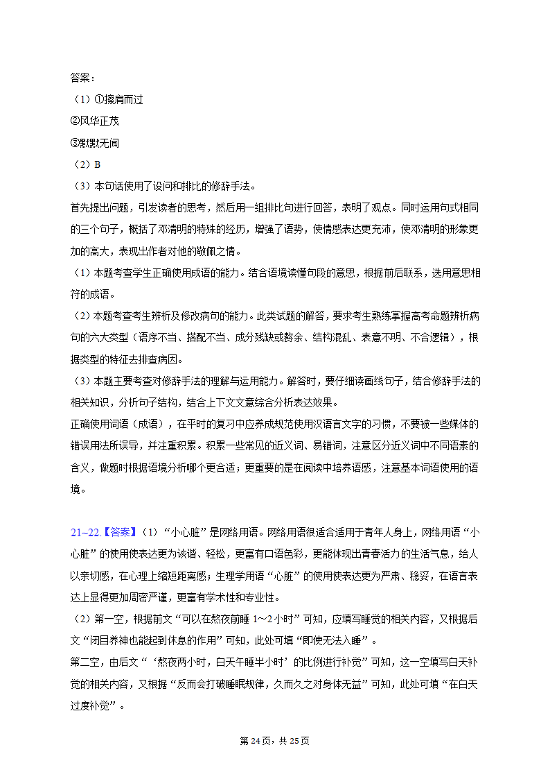 2023年内蒙古通辽市科中旗实验高级中学高考语文三模试卷（含解析）.doc第24页