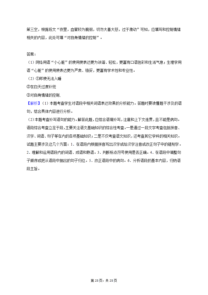 2023年内蒙古通辽市科中旗实验高级中学高考语文三模试卷（含解析）.doc第25页