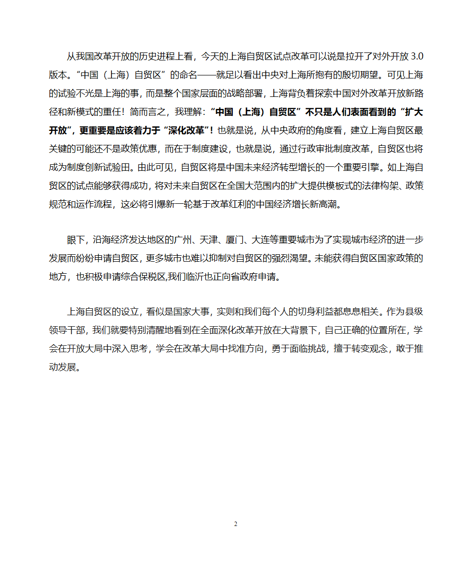 上海异地培训心得体会第2页