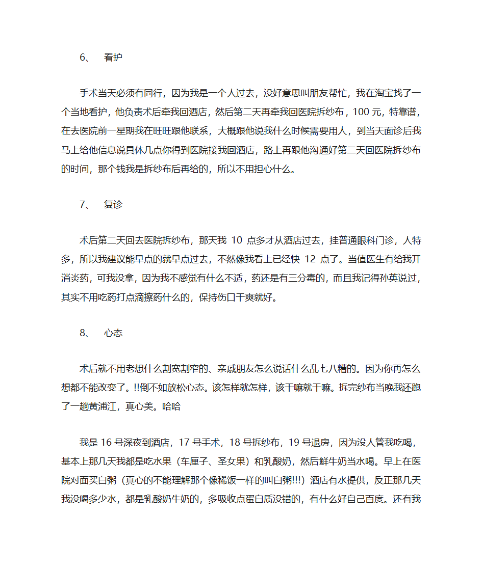 异地就诊上海九院割双眼皮攻略第3页