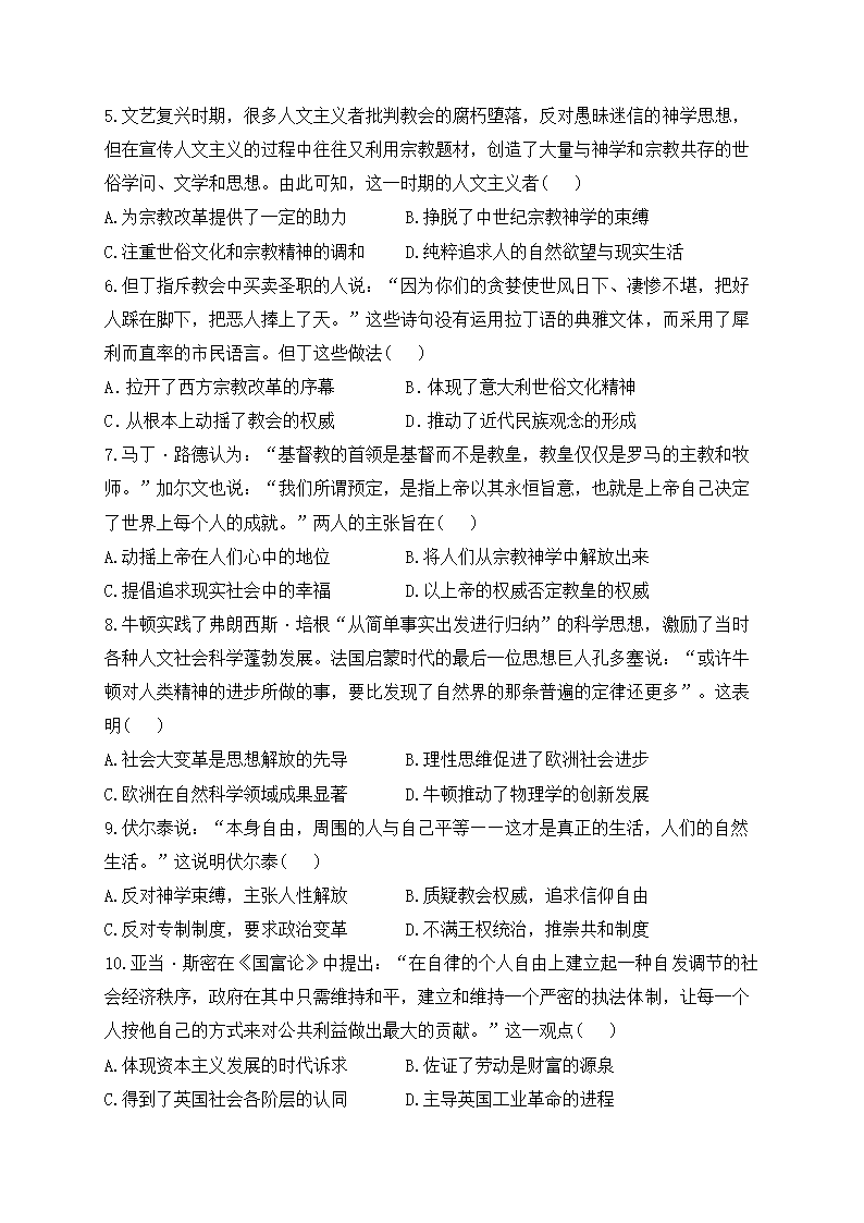 工厂手工业时期 测试卷（含解析）近代前期的世界——2024届高考历史一轮复习.doc第2页