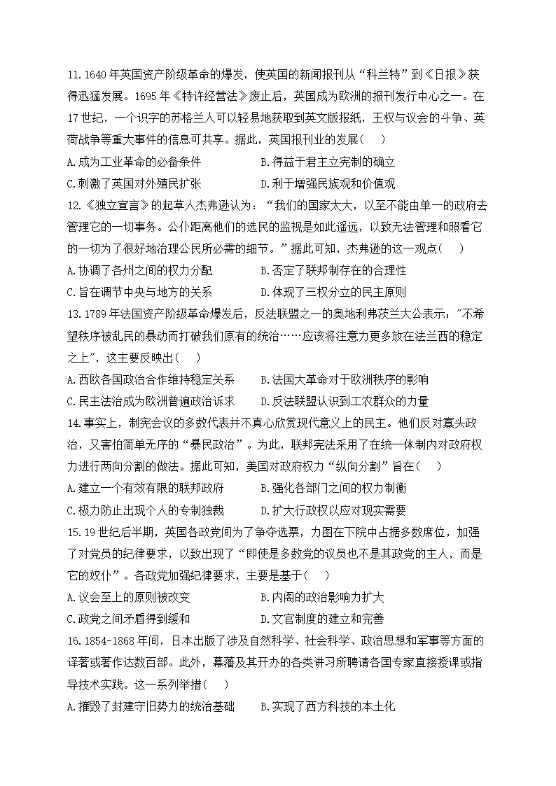 工厂手工业时期 测试卷（含解析）近代前期的世界——2024届高考历史一轮复习.doc第3页