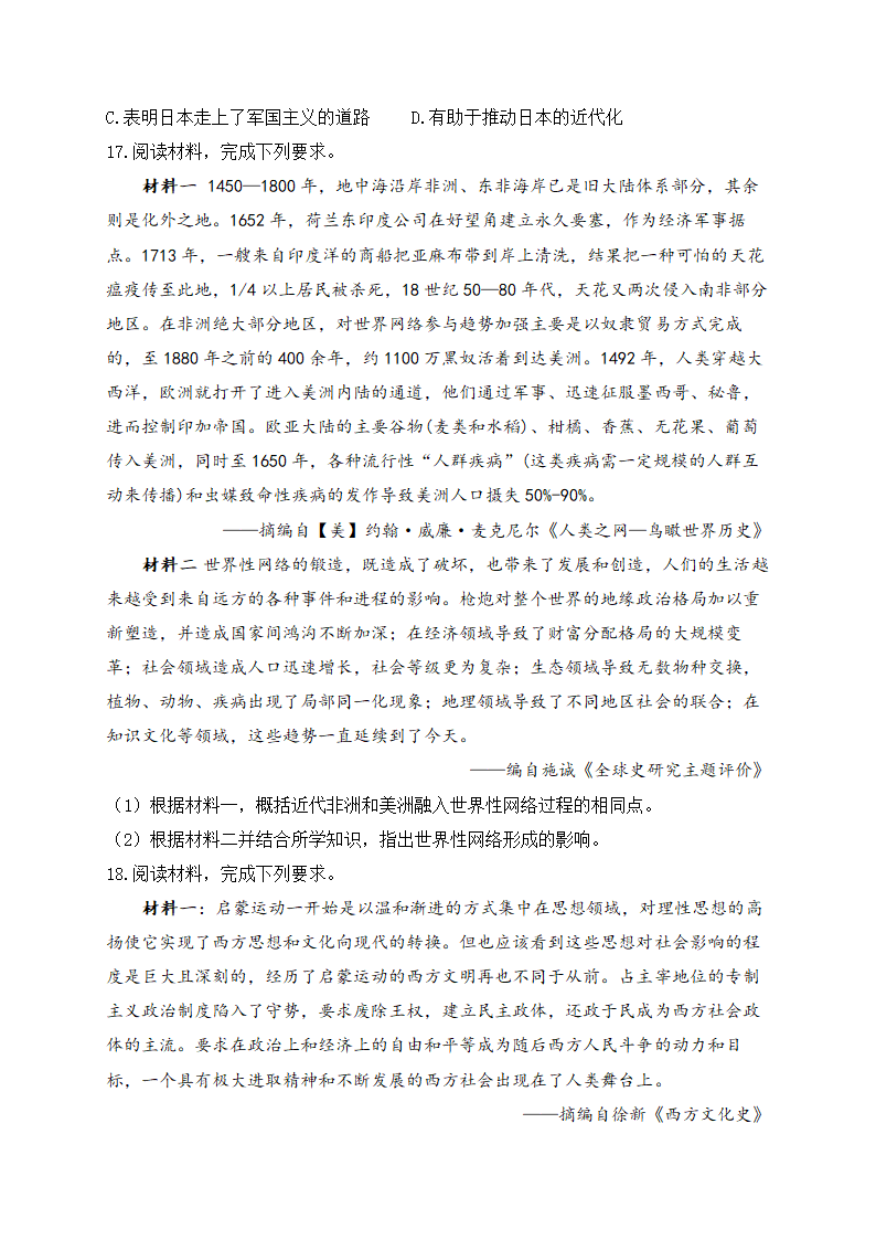 工厂手工业时期 测试卷（含解析）近代前期的世界——2024届高考历史一轮复习.doc第4页