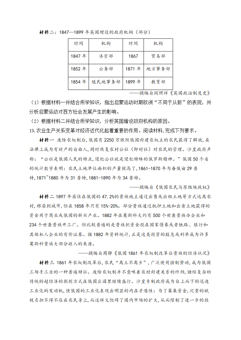 工厂手工业时期 测试卷（含解析）近代前期的世界——2024届高考历史一轮复习.doc第5页