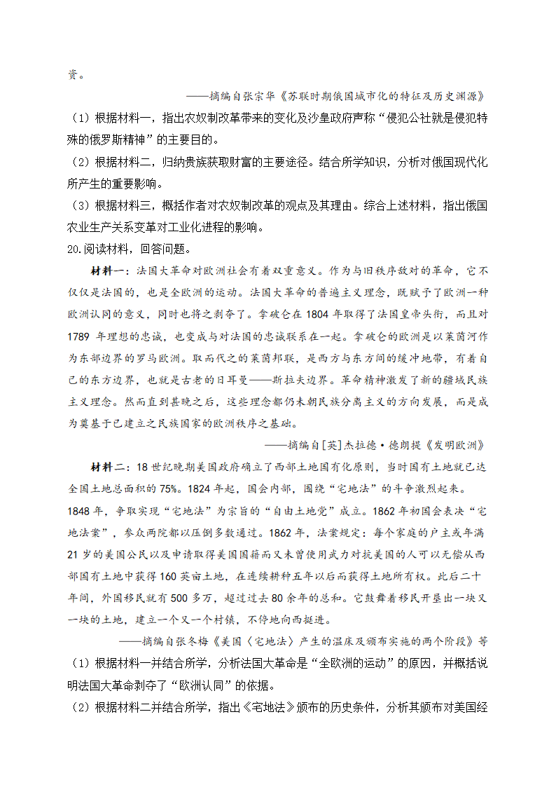 工厂手工业时期 测试卷（含解析）近代前期的世界——2024届高考历史一轮复习.doc第6页