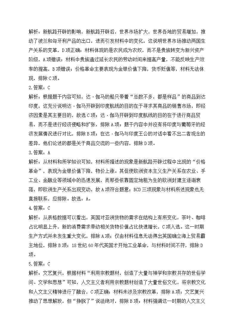 工厂手工业时期 测试卷（含解析）近代前期的世界——2024届高考历史一轮复习.doc第8页