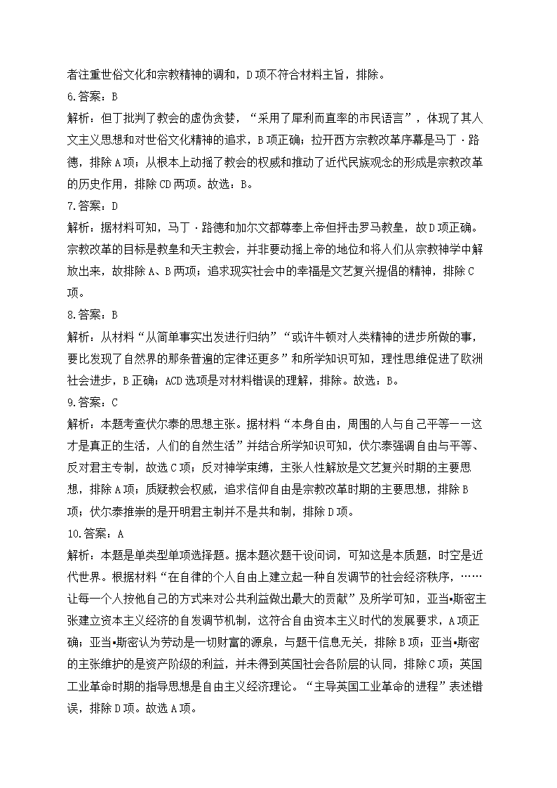 工厂手工业时期 测试卷（含解析）近代前期的世界——2024届高考历史一轮复习.doc第9页