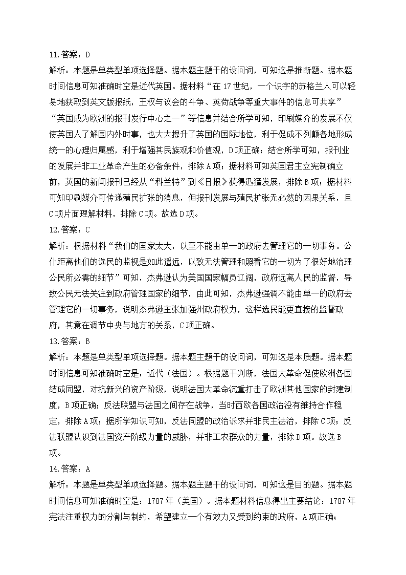 工厂手工业时期 测试卷（含解析）近代前期的世界——2024届高考历史一轮复习.doc第10页