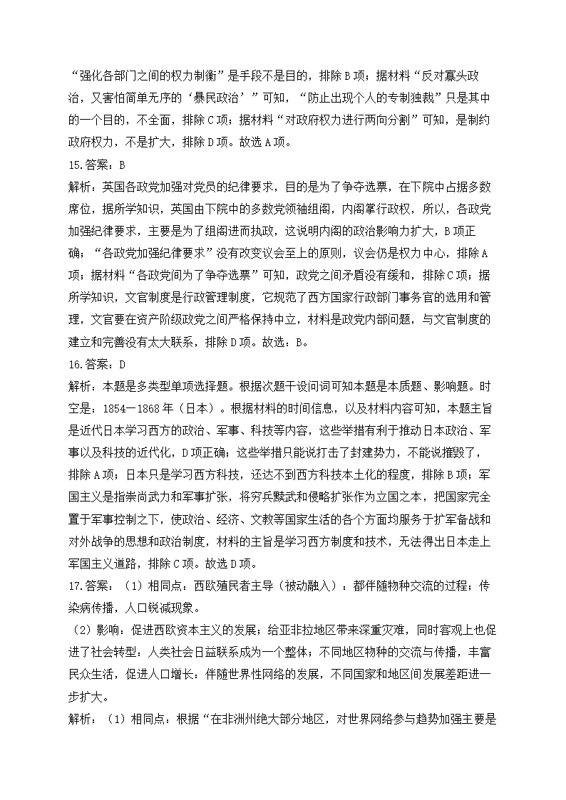 工厂手工业时期 测试卷（含解析）近代前期的世界——2024届高考历史一轮复习.doc第11页