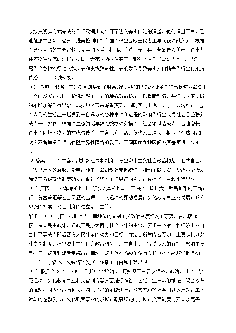 工厂手工业时期 测试卷（含解析）近代前期的世界——2024届高考历史一轮复习.doc第12页