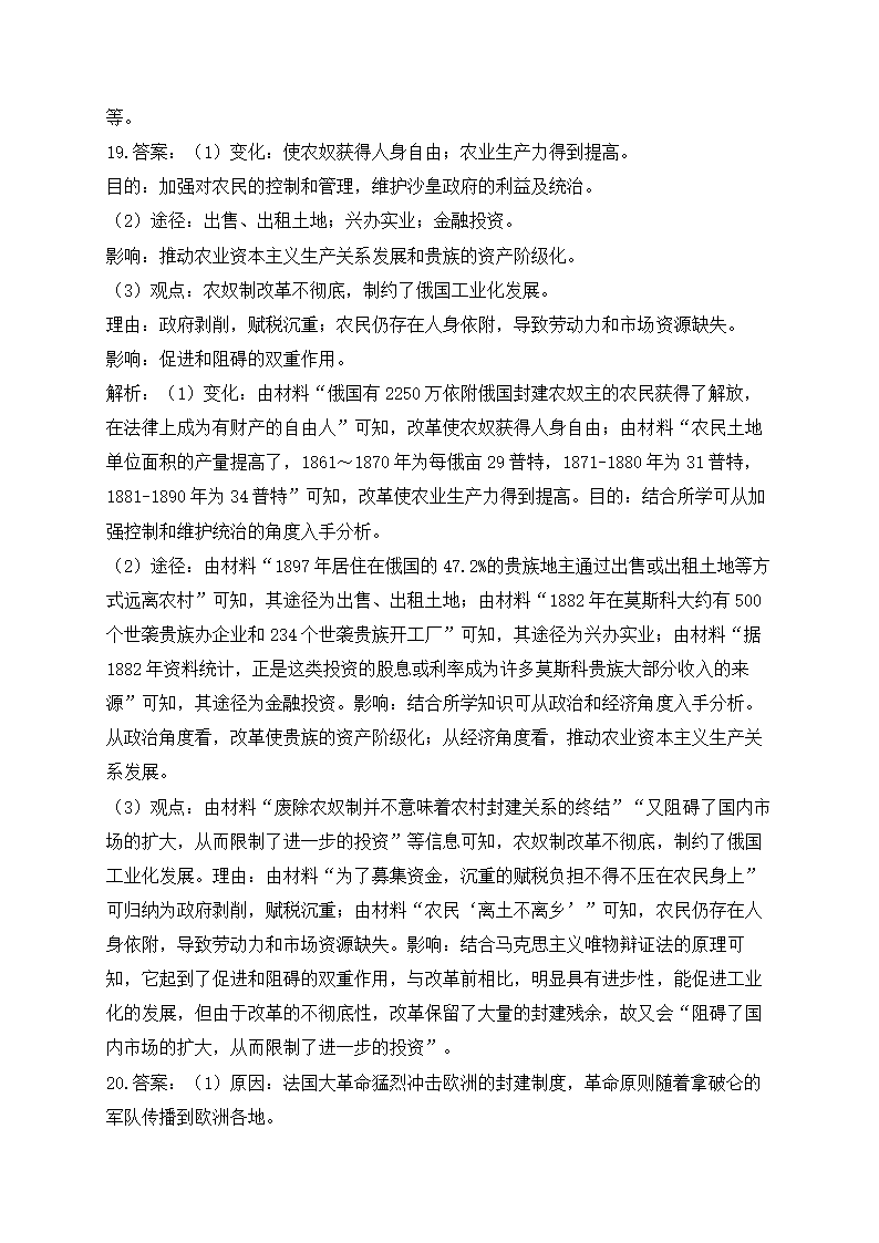 工厂手工业时期 测试卷（含解析）近代前期的世界——2024届高考历史一轮复习.doc第13页