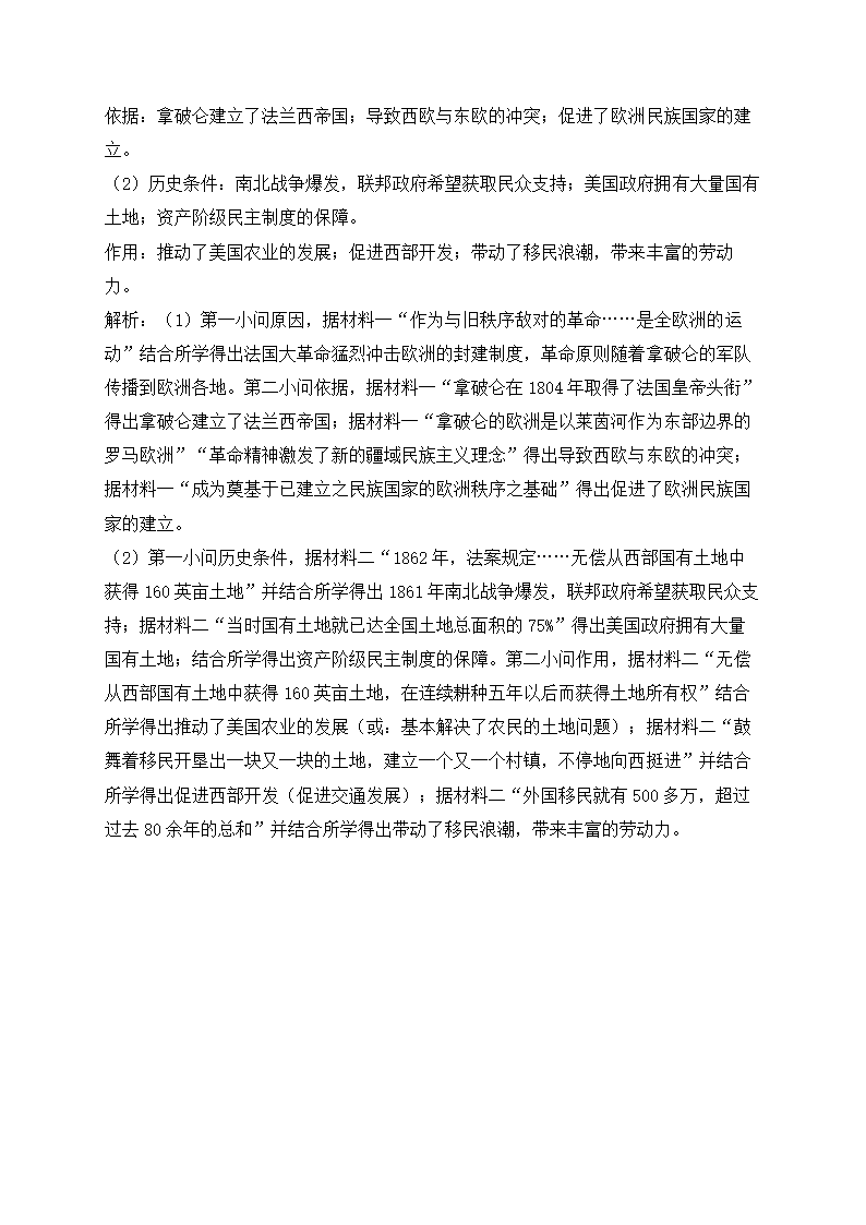 工厂手工业时期 测试卷（含解析）近代前期的世界——2024届高考历史一轮复习.doc第14页