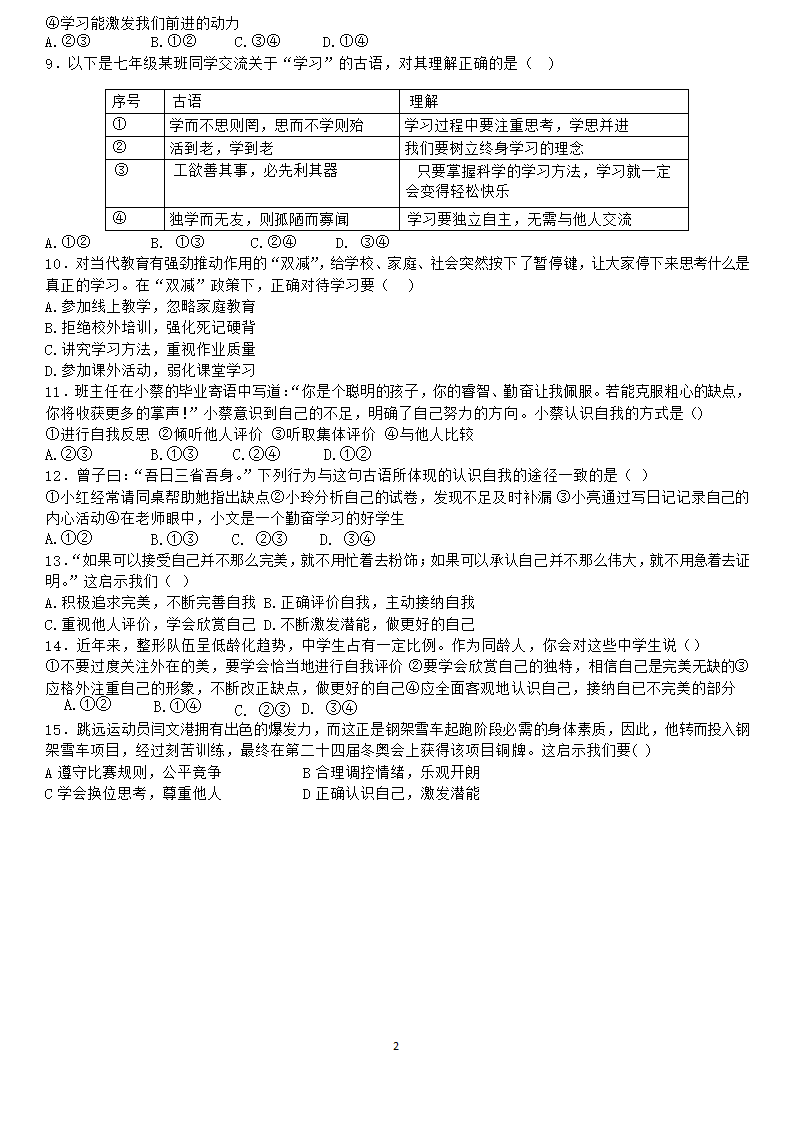 青州市何官学校七年级上册道德与法治第一单元考试卷（含答案）.doc第2页