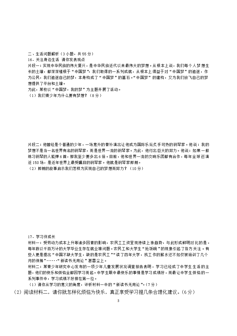 青州市何官学校七年级上册道德与法治第一单元考试卷（含答案）.doc第3页