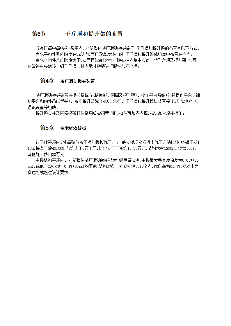 某1350㎡超高层筒中筒结构内外筒整体液压滑动模板施工方法.doc第3页