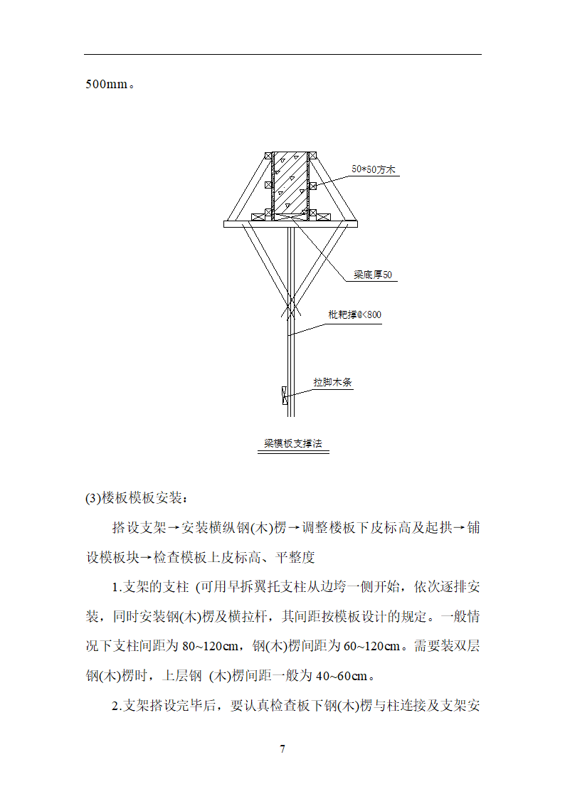 上海浦东新区莱阳路商品住宅工程模板施工方案.doc第7页