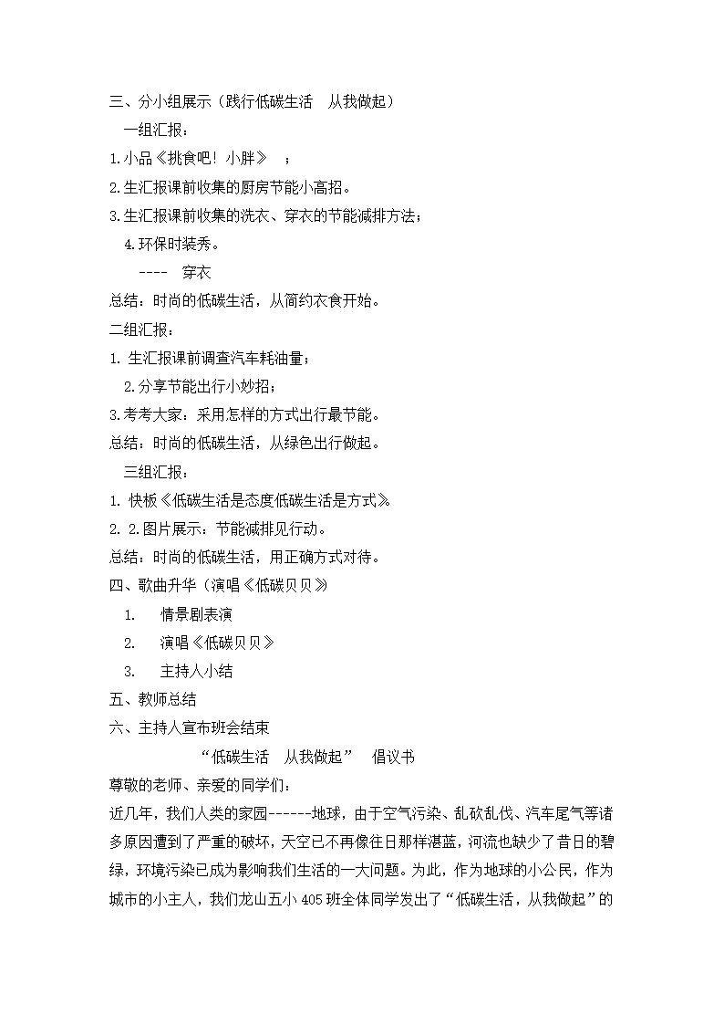 四年级班会 低碳生活 从我做起  教案 全国通用.doc第2页