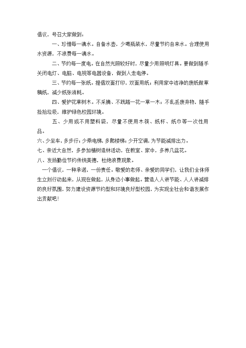 四年级班会 低碳生活 从我做起  教案 全国通用.doc第3页